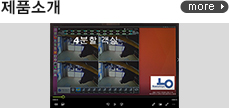 제품소개